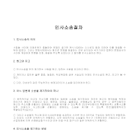 민사소송절차 민사소송절차